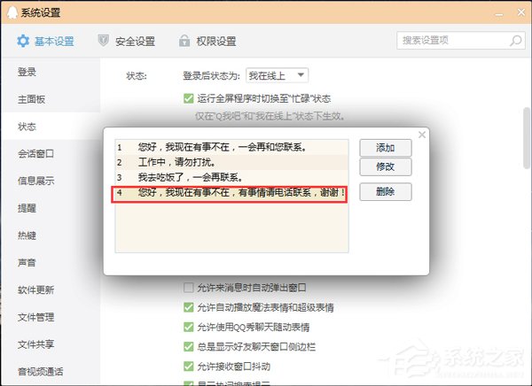 QQ自动回复在哪设置?设置QQ自动回复的方法