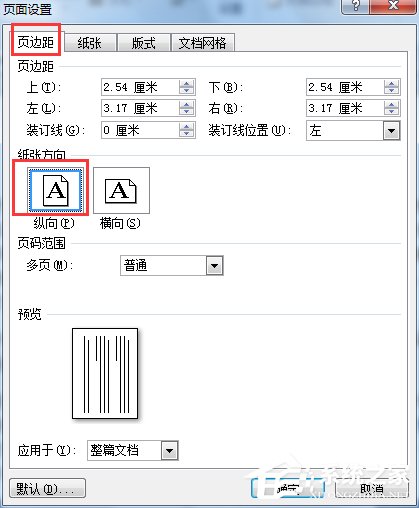 在Word中怎么将文字改成竖排显示?