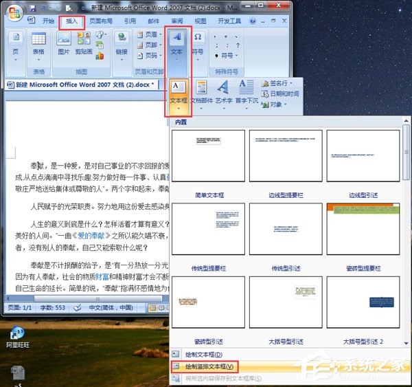 在Word中怎么将文字改成竖排显示?
