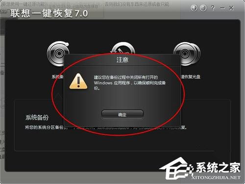 联想一键恢复怎么用?使用联想电脑一键恢复的妙招