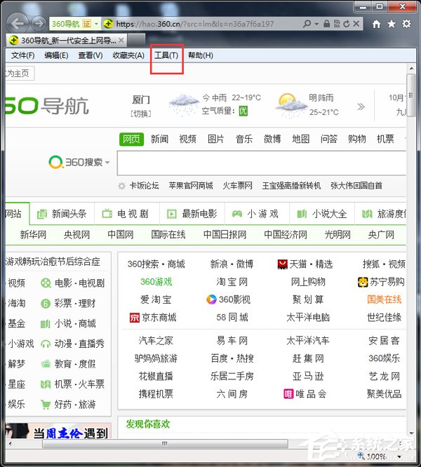 Win7启动英雄联盟时弹出证书过期怎么办?