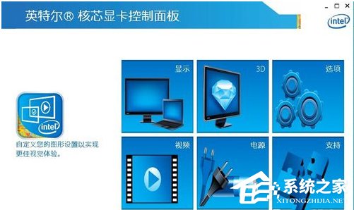 Intel显卡怎么设置?Intel显卡设置的方法