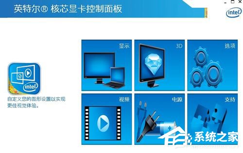 Intel显卡怎么设置?Intel显卡设置的方法