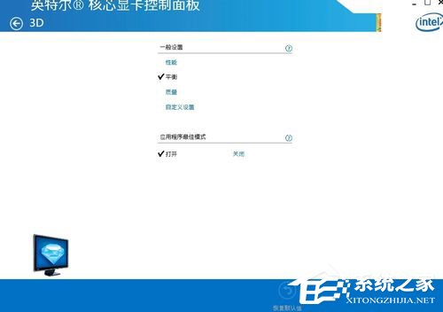 Intel显卡怎么设置?Intel显卡设置的方法