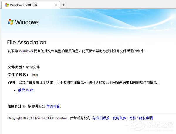 Win7系统tmp文件如何打开?打开tmp格式文件的方法