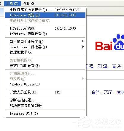 WinXP系统IE浏览器如何设置无痕浏览