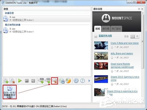Win7系统Daemon Tools虚拟光驱如何使用?
