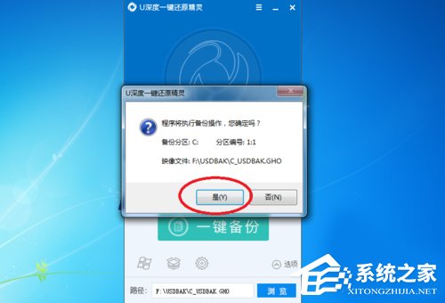Win7怎么做到一键备份电脑系统?