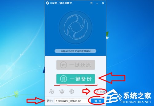 Win7怎么做到一键备份电脑系统?