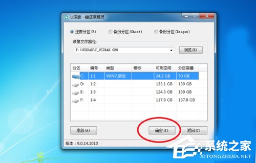 Win7怎么做到一键备份电脑系统?