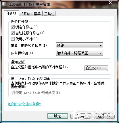 Win7如何隐藏任务栏图标?设置隐藏任务栏图标的方法