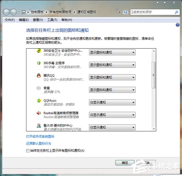 Win7如何隐藏任务栏图标?设置隐藏任务栏图标的方法
