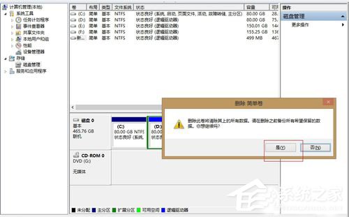 如何合并磁盘分区?系统合并磁盘分区的方法
