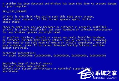 Win7电脑突然蓝屏怎么办?