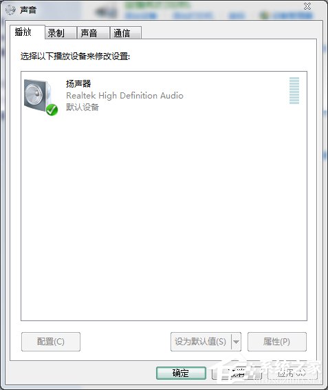 Win7电脑耳机没声音怎么办?