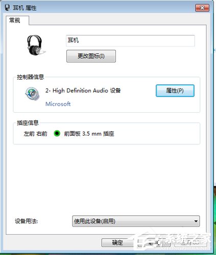 Win7电脑耳机没声音怎么办?