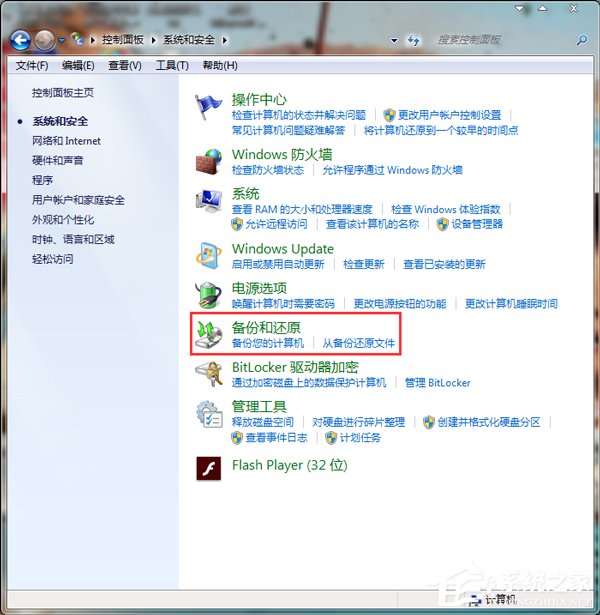 Win7系统怎样备份?备份系统的方法