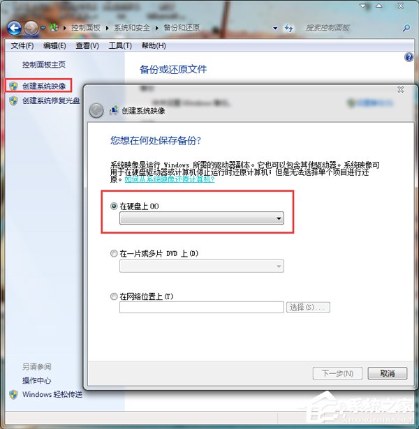 Win7系统怎样备份?备份系统的方法