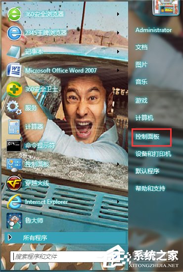 Win7系统怎样备份?备份系统的方法