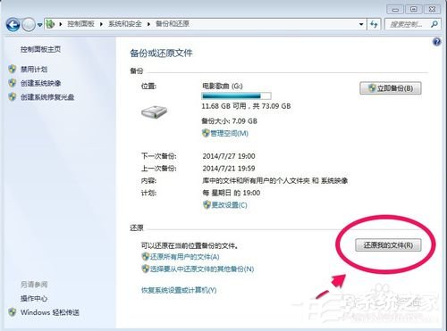 Win7系统怎样备份?备份系统的方法