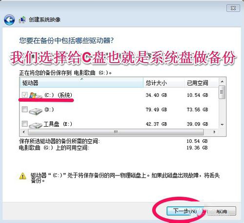 Win7系统怎样备份?备份系统的方法