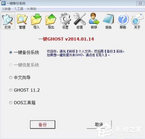 Win7系统怎样备份?备份系统的方法