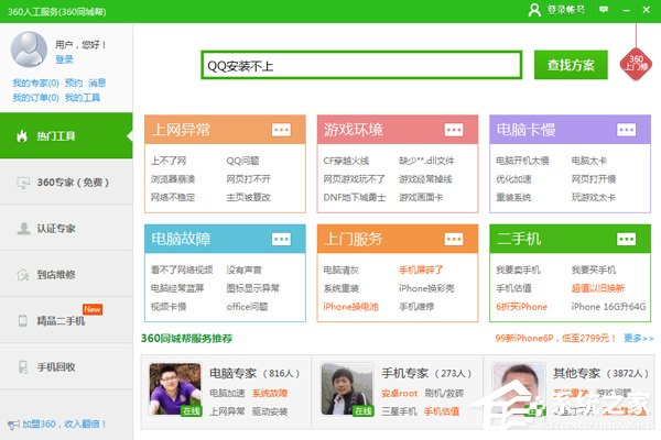 QQ安装不上怎么办?QQ安装不成功的解决方法