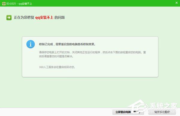 QQ安装不上怎么办?QQ安装不成功的解决方法