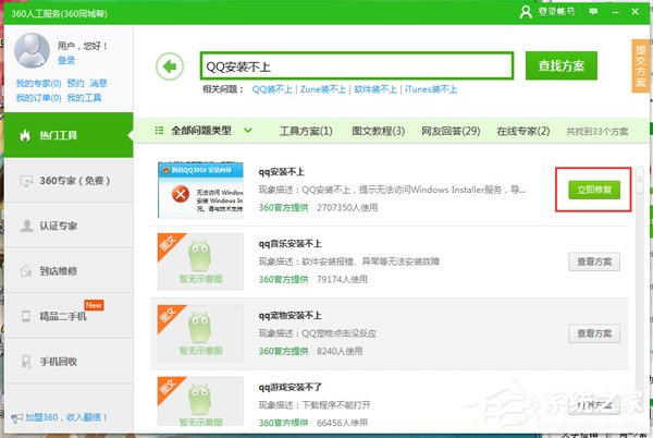 QQ安装不上怎么办?QQ安装不成功的解决方法