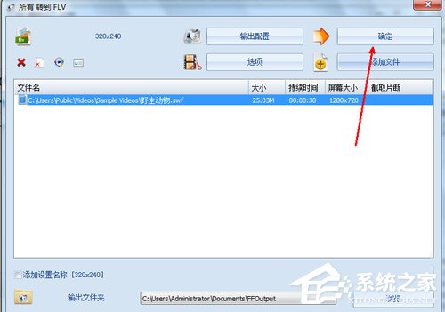 swf格式如何转flv格式?