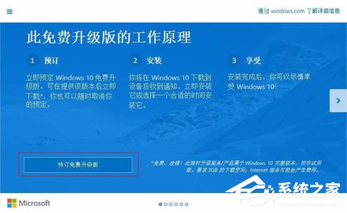 怎样升级Win10?升级Win10系统的方法