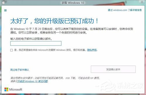 怎样升级Win10?升级Win10系统的方法
