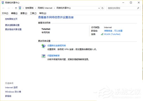 Win10卸载WiFi共享精灵后联网失败的解决方法