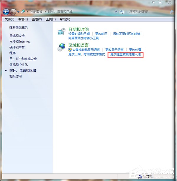Win7输入法切换的快捷键怎么修改?更改输入法切换的快捷键方法