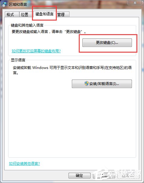 Win7输入法切换的快捷键怎么修改?更改输入法切换的快捷键方法
