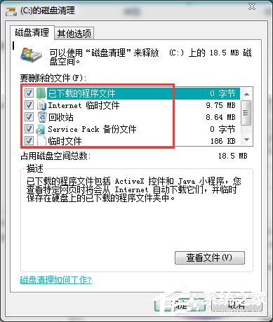 Win7电脑C盘满了如何清理?