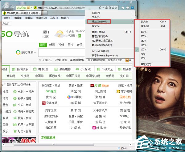 Win7怎么把网页的字变大?把网页的字变大的方法