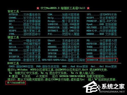 Scandisk怎么用?使用u深度启动盘Scandisk修复磁盘的方法