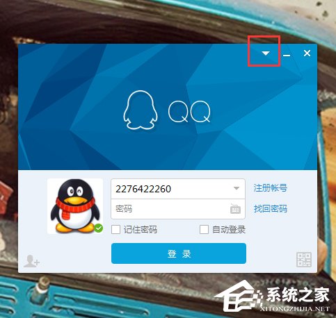 QQ自动关闭怎么回事?解决QQ自动关闭的方法
