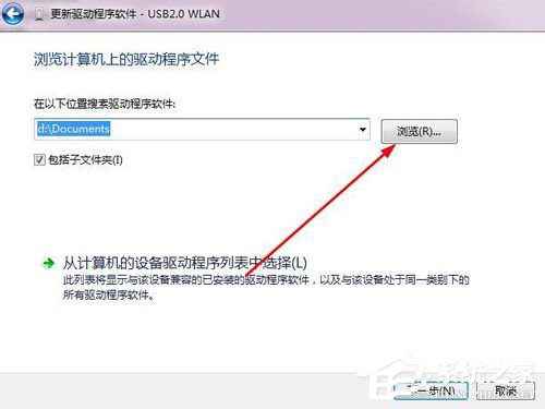 Win7系统USB无线网卡怎么用?USB无线网卡的使用方法
