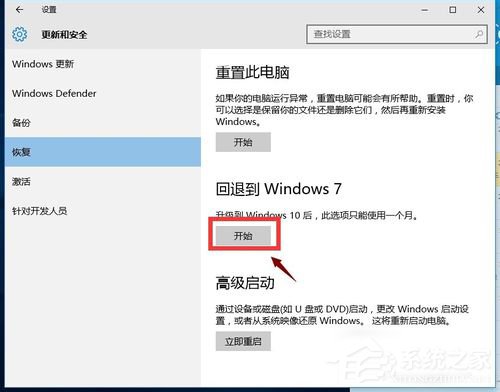 Win10怎么还原成Win7?还原Win7的方法和步骤