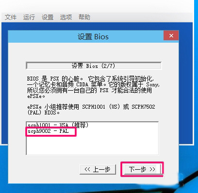Epsxe如何设置?Epsxe设置的方法