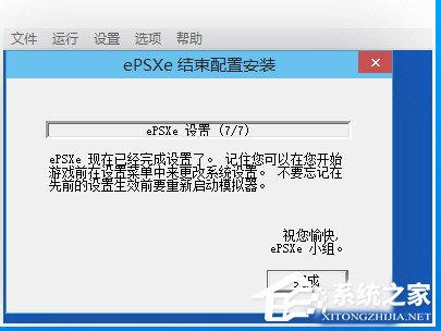 Epsxe如何设置?Epsxe设置的方法