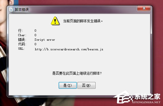 Win7电脑打开游戏界面提示错误代码Script Error如何解决?