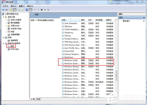 如何解决Win7音频服务未运行的问题?