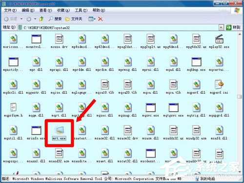 Win7电脑中的mrt.exe是什么文件?