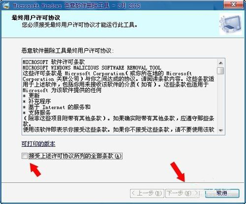 Win7电脑中的mrt.exe是什么文件?