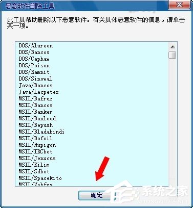 Win7电脑中的mrt.exe是什么文件?