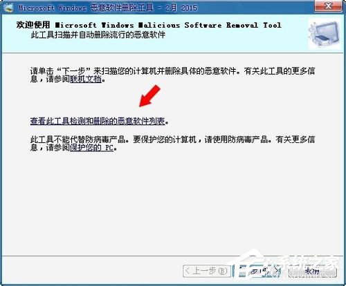 Win7电脑中的mrt.exe是什么文件?
