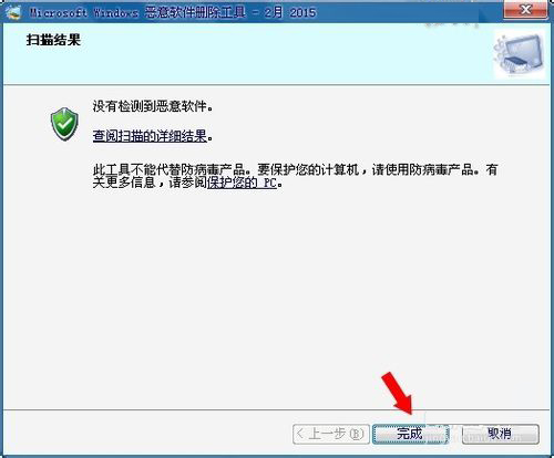 Win7电脑中的mrt.exe是什么文件?